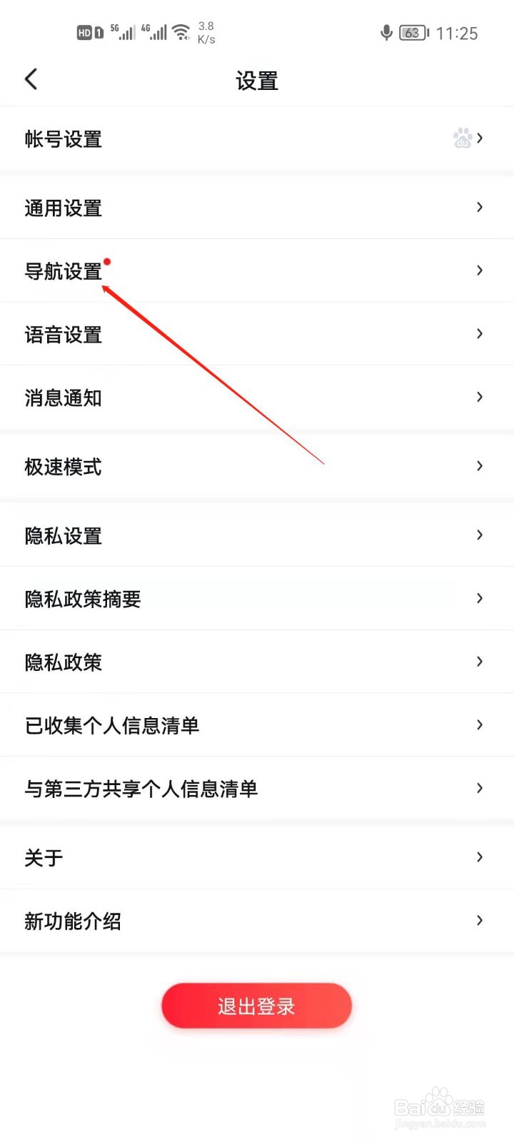 百度地图怎么设置导航少收费