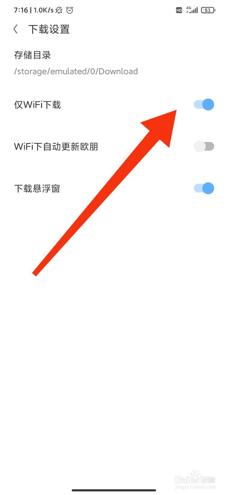 欧朋浏览器怎么设置仅WIFI下载