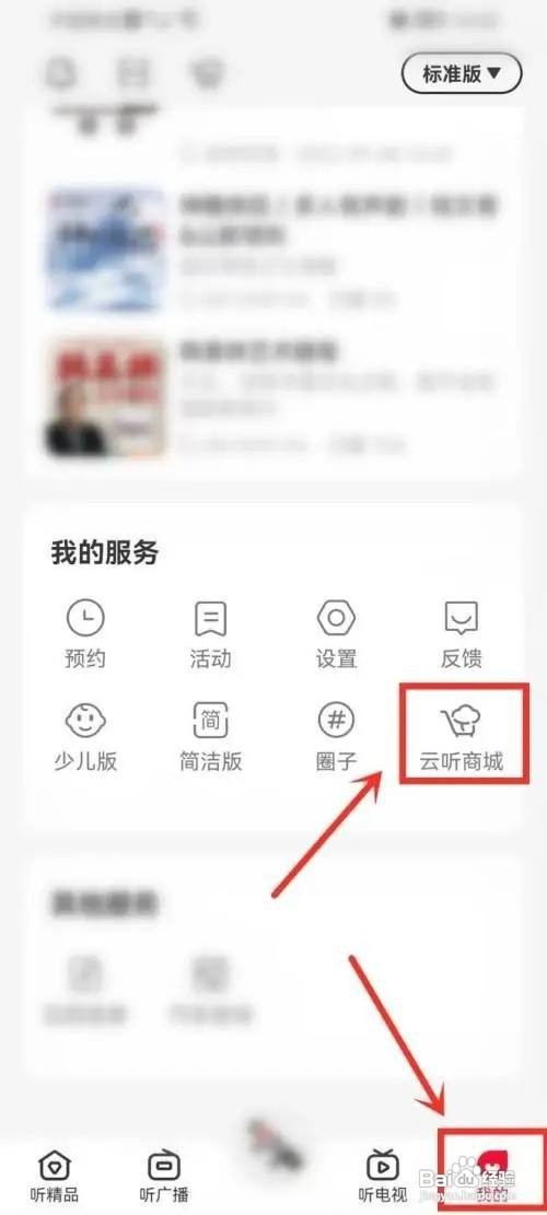 云听如何查看物流通知