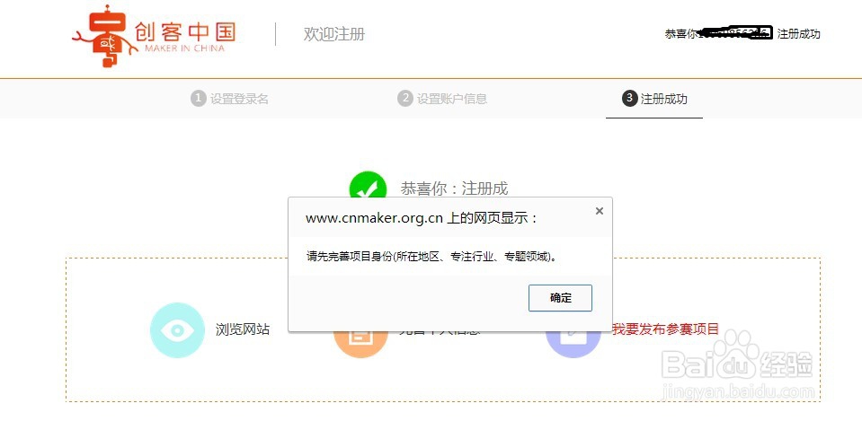 如何报名“创客中国”创新创业大赛