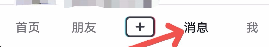 抖音如何设置群消息不提醒