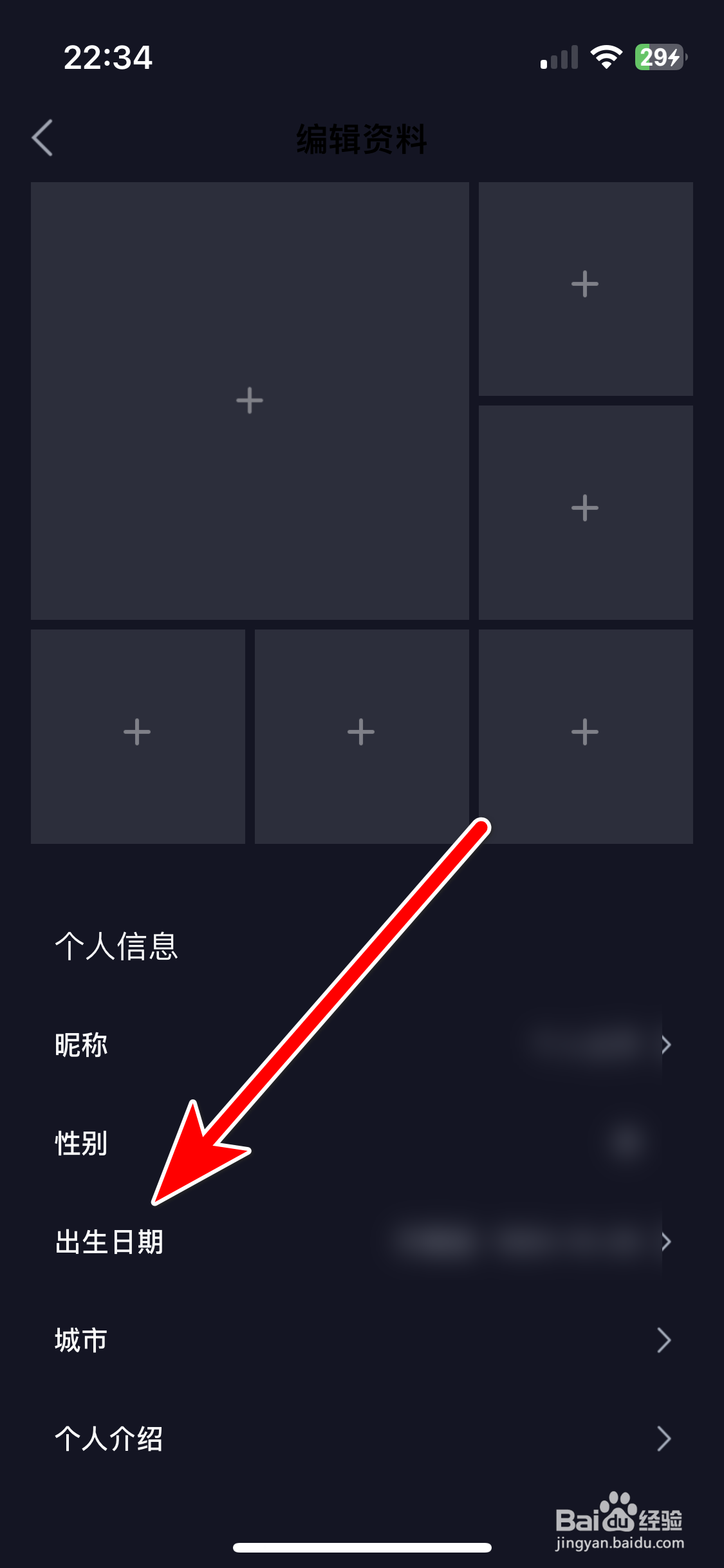 嗨玩如何设置个人出生日期