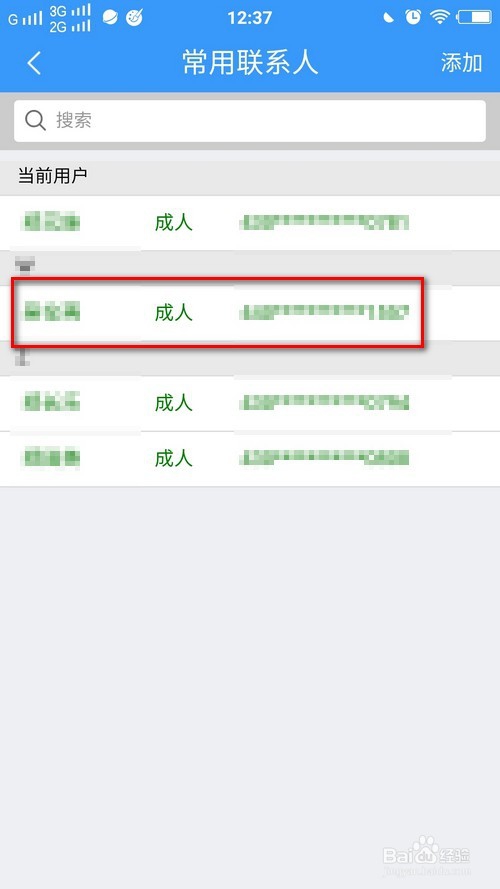 铁路12306怎么在手机app上修改自己和乘客信息