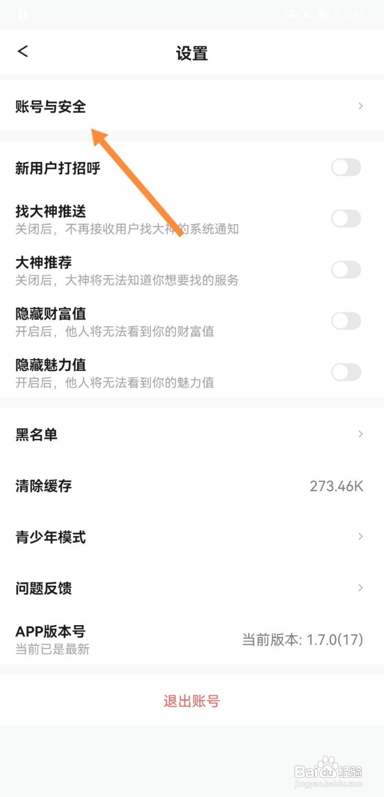 GO浪语音如何注销账号