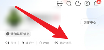 知乎APP的浏览记录在哪里删除