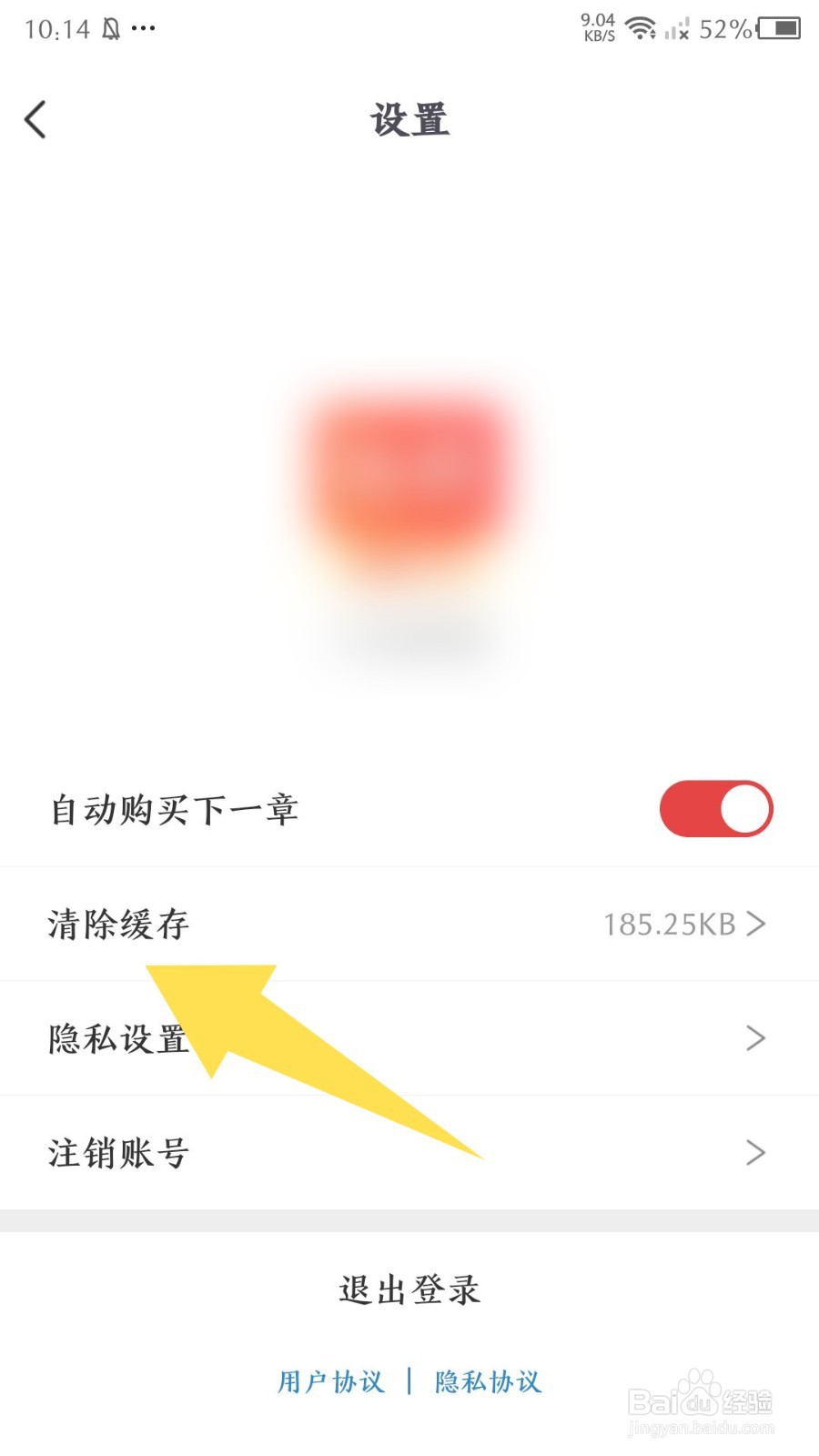 《番薯小说》怎么清除缓存