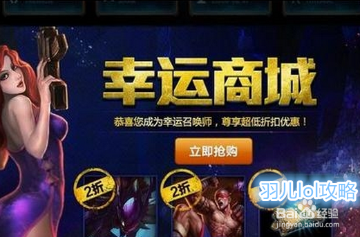 英雄联盟lol如何获得幸运召唤师资格