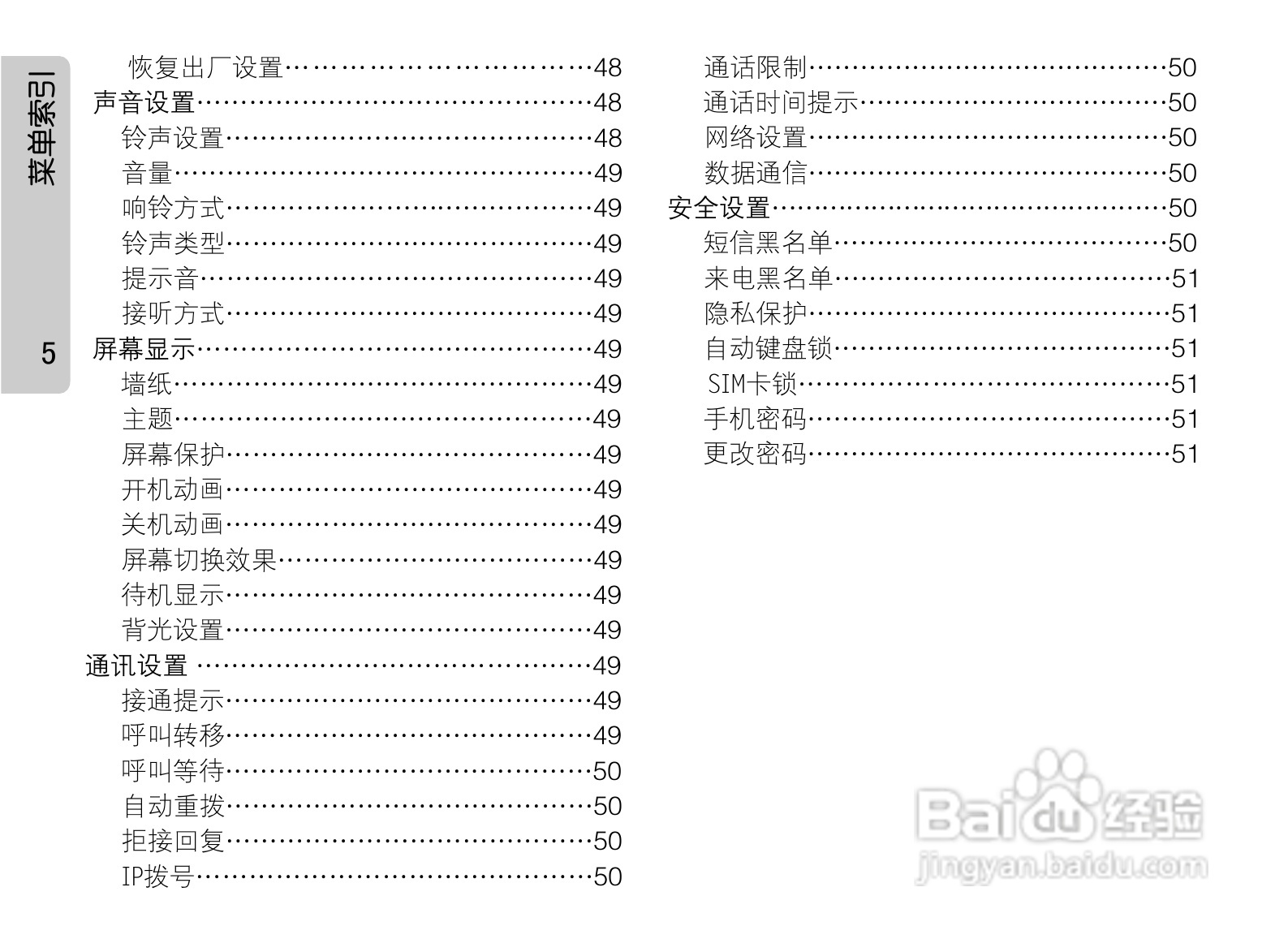 OPPO手机P51型说明书:[2]