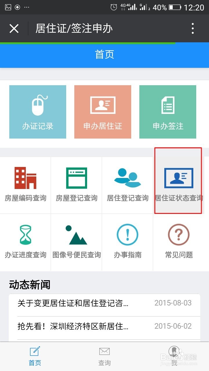 深圳市居住证微信办理