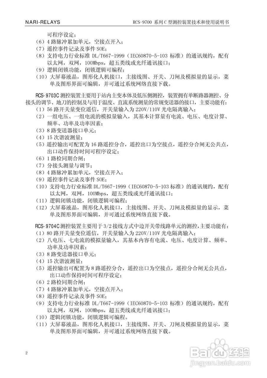 RCS-9709C测控装置技术和使用说明书:[2]
