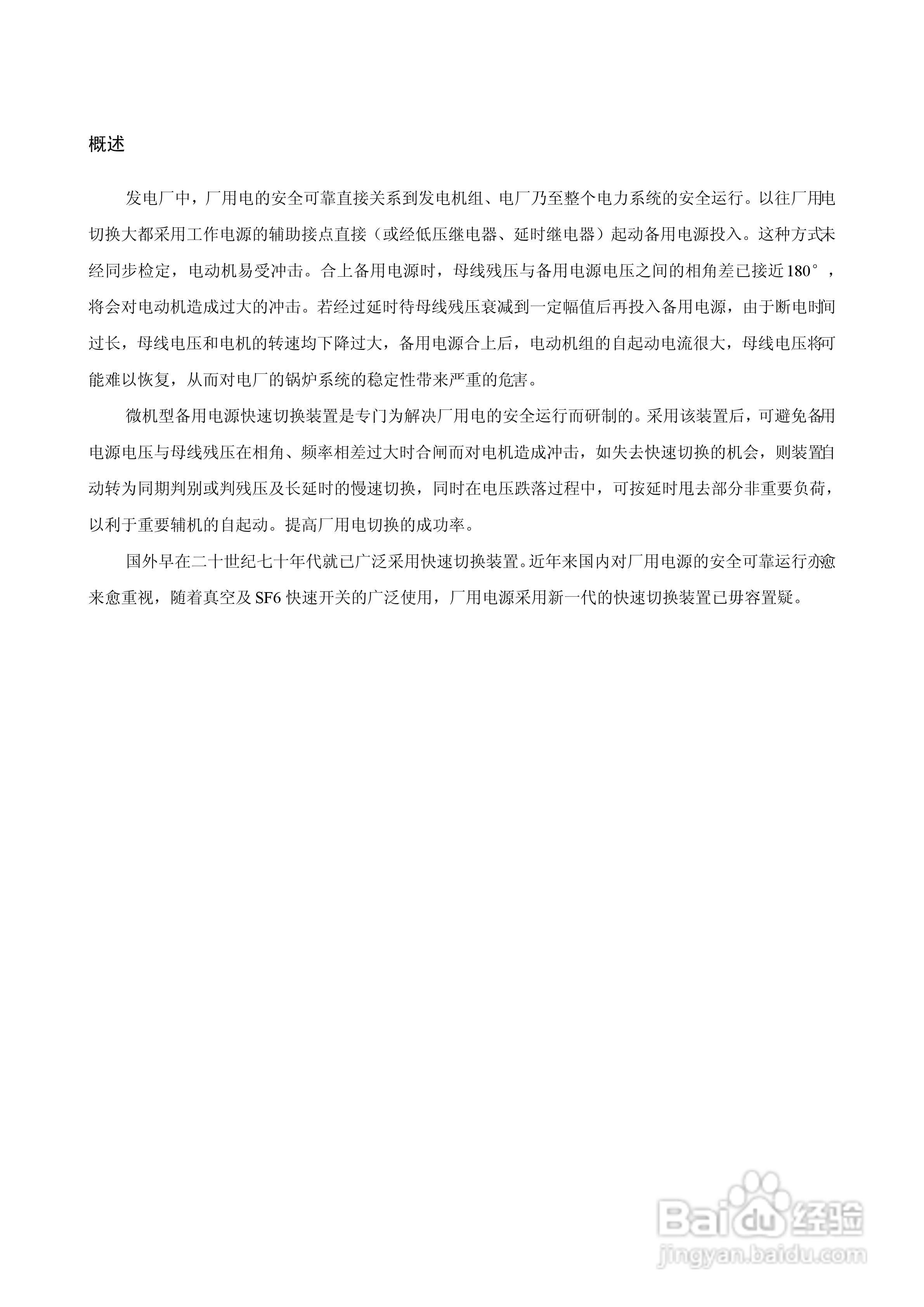 WBKQ-01B微机备用电源快速切换装置说明书:[1]