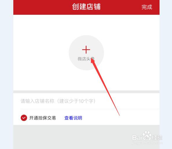 如何免费开微店