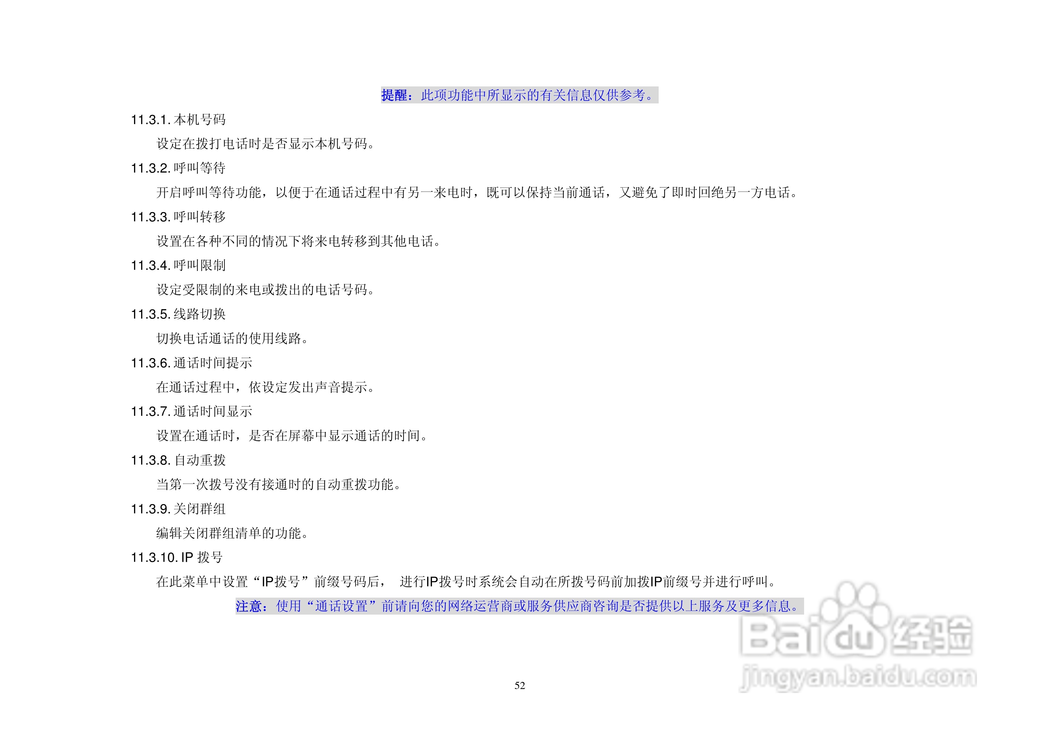 港利通手机KB188型使用说明书:[6]