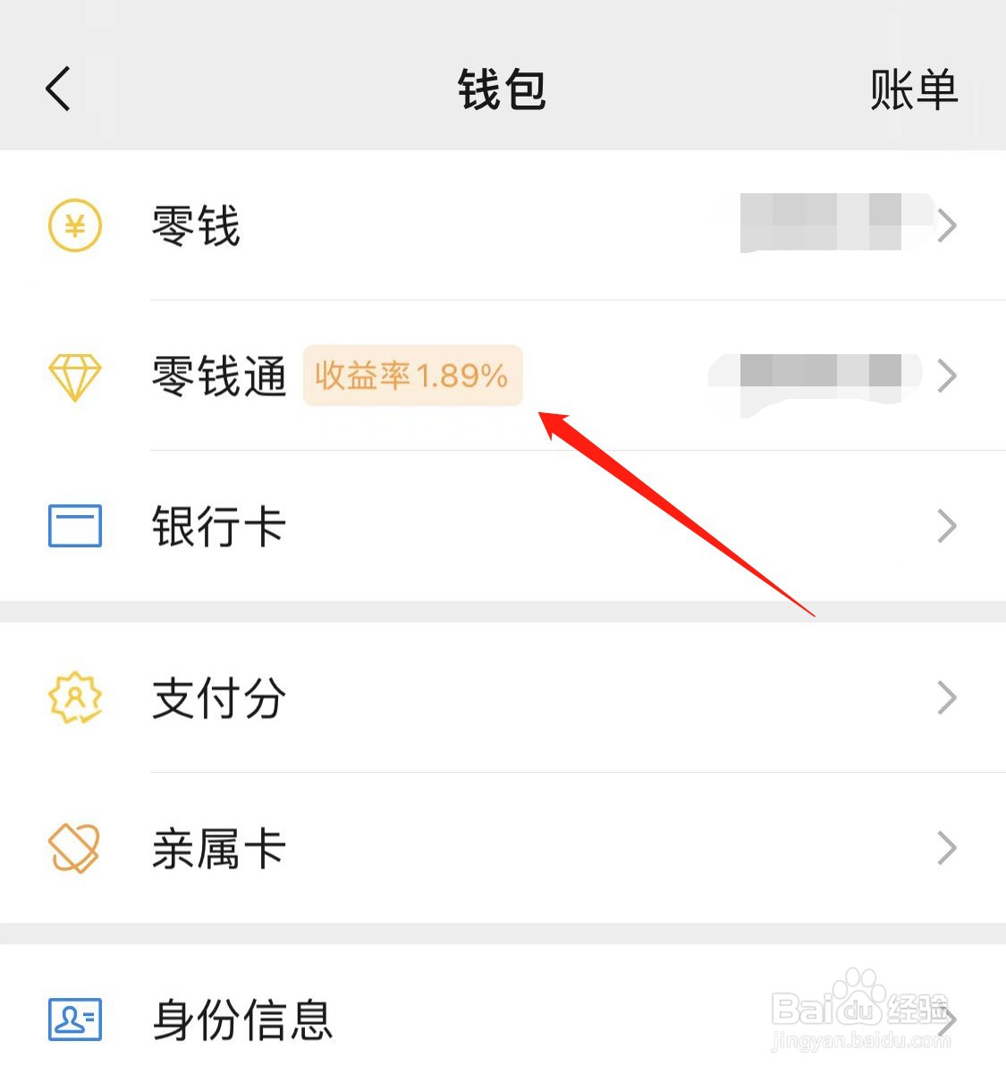 微信怎么关闭零钱通