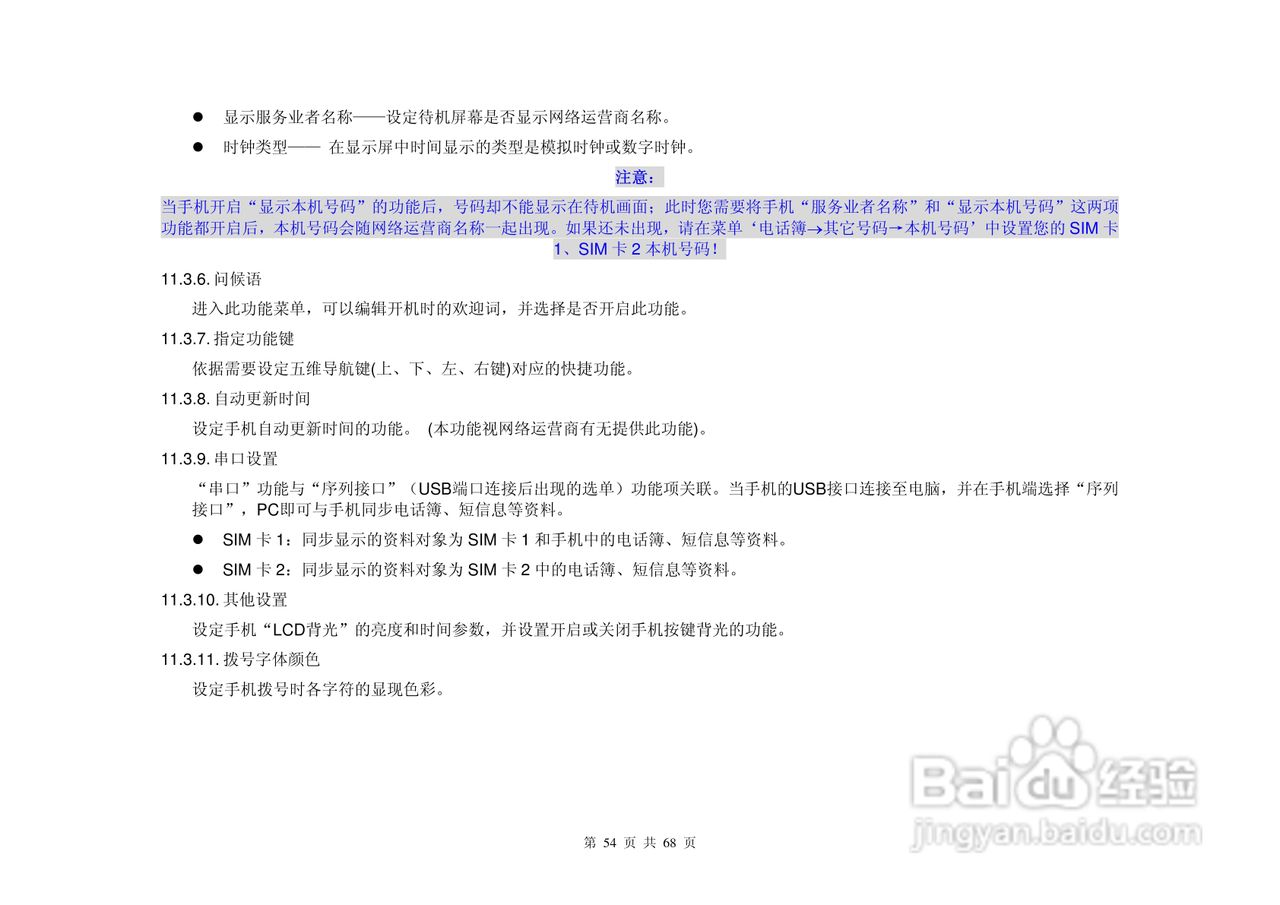 港利通手机KC510型使用说明书:[6]
