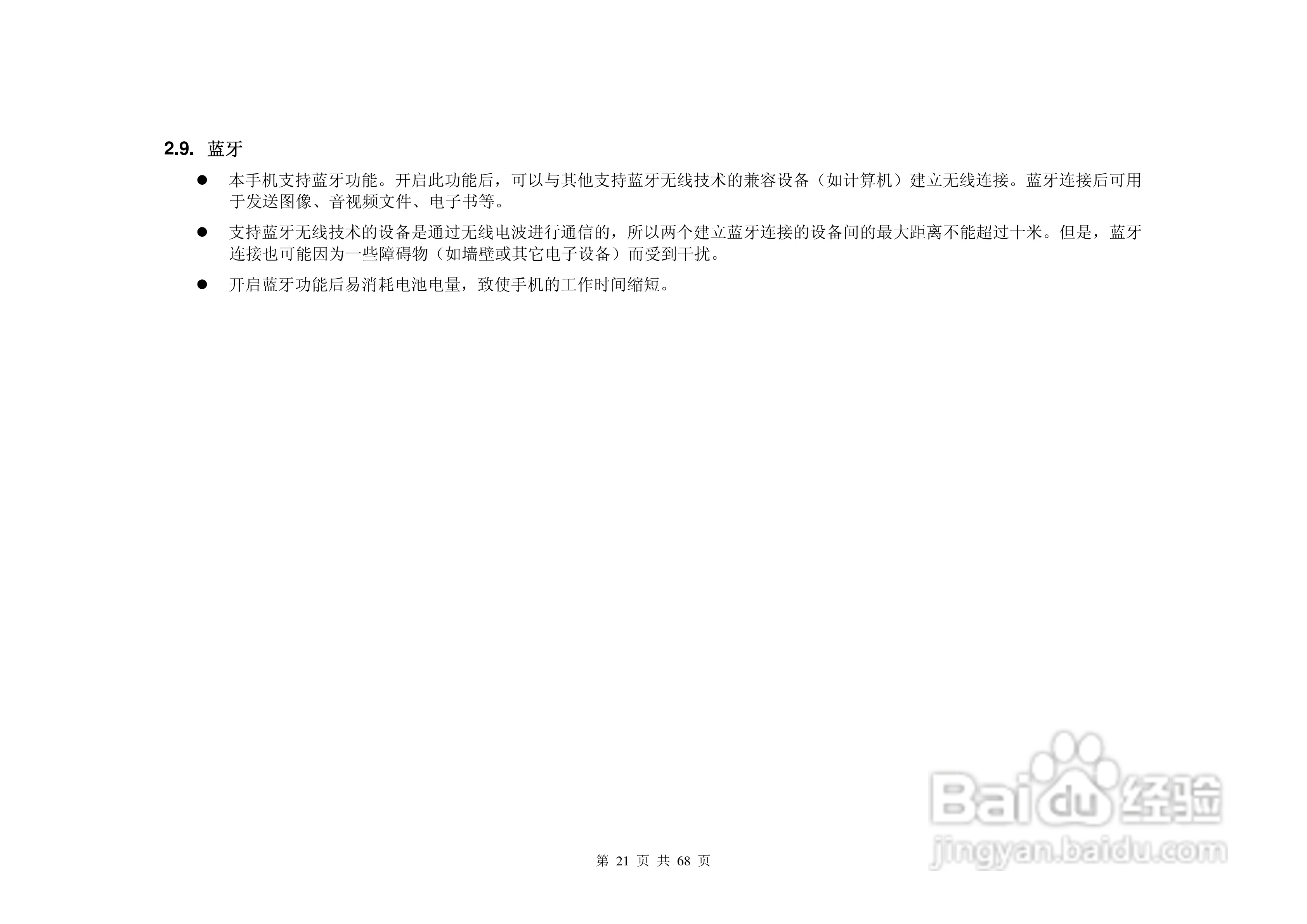 港利通手机KC510型使用说明书:[3]