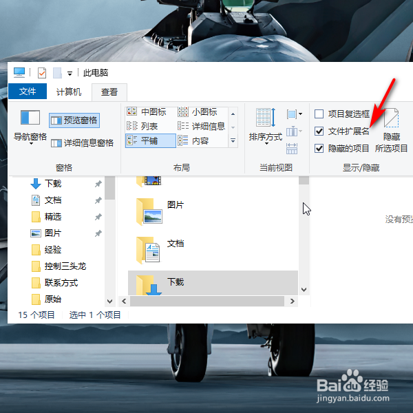 电脑如何显示文件扩展名？