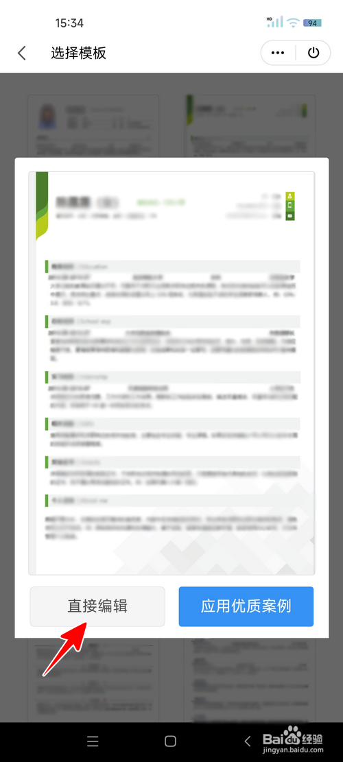 WPS怎样使用简历助手制作简历