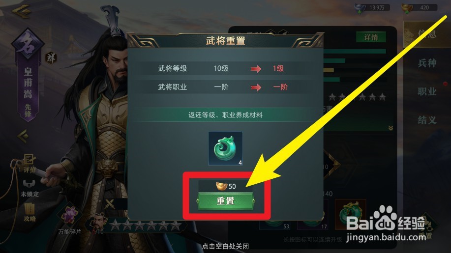 卧龙吟2手游重置武将等级与职业