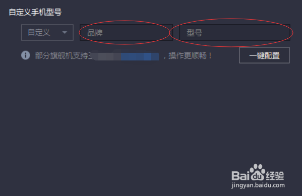 刺激战场模拟器机型如何设置
