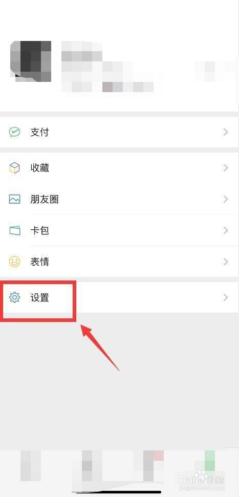 设置朋友圈仅三天可见