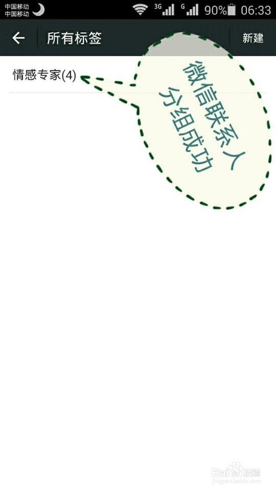关于微信6.0朋友圈分组问题？