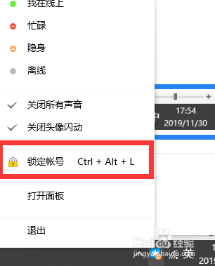 TIM如何锁定账号
