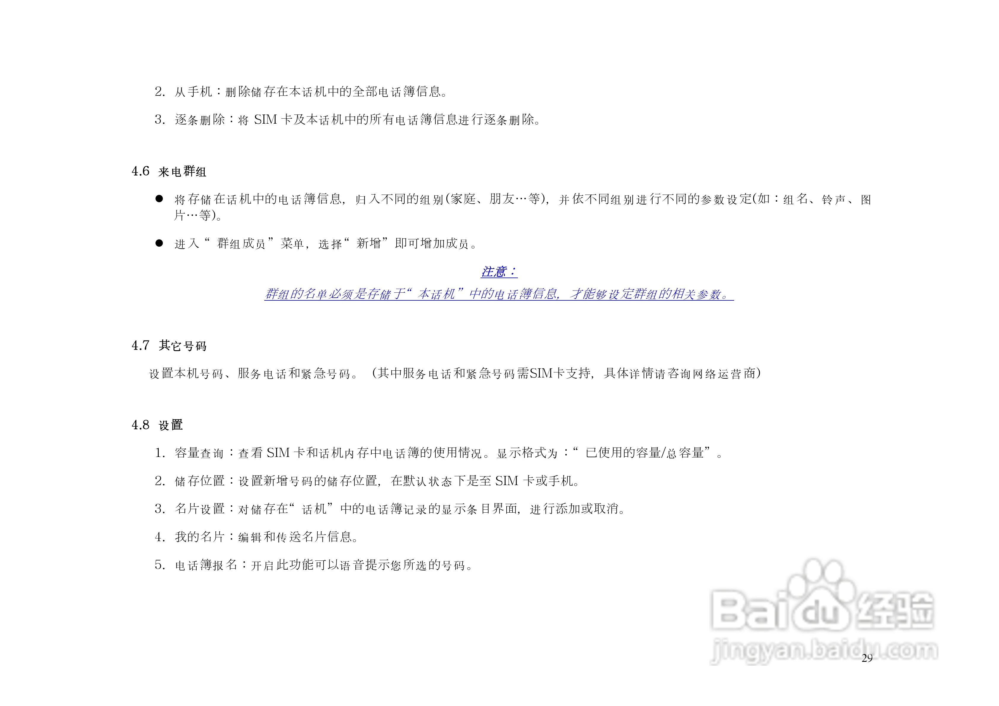 港利通手机KP888型使用说明书:[3]