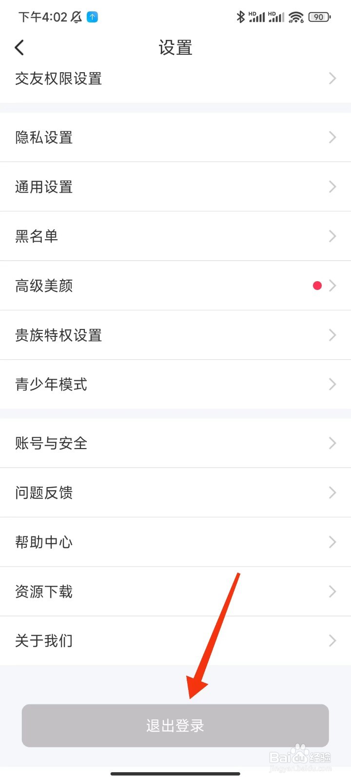 同城寻聊交友怎么退出登录