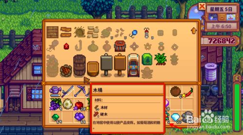 星露谷物语地下室木桶怎么用 百度经验 星露谷物语地下室木桶怎么用 百度经验