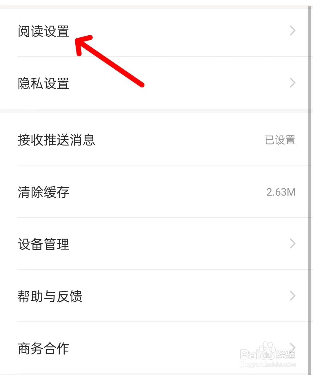 京东读书app如何找到阅读设置