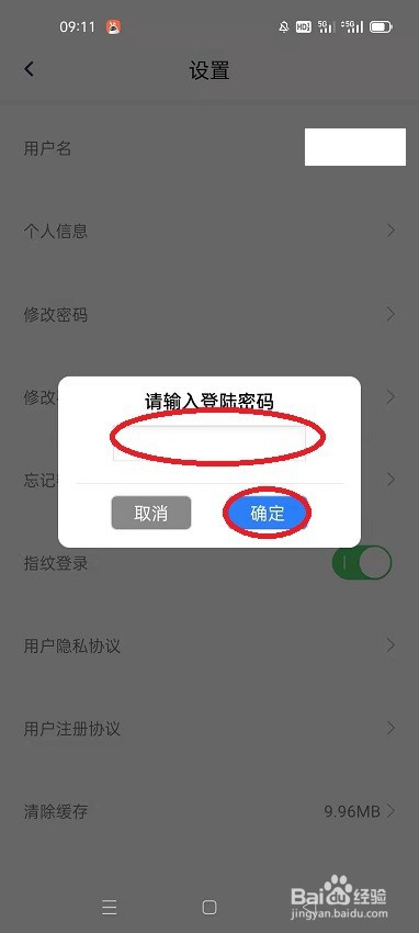 冀时办怎么开启指纹登录