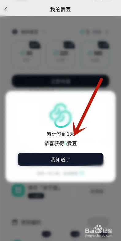 如何使用爱渡APP进行签到?