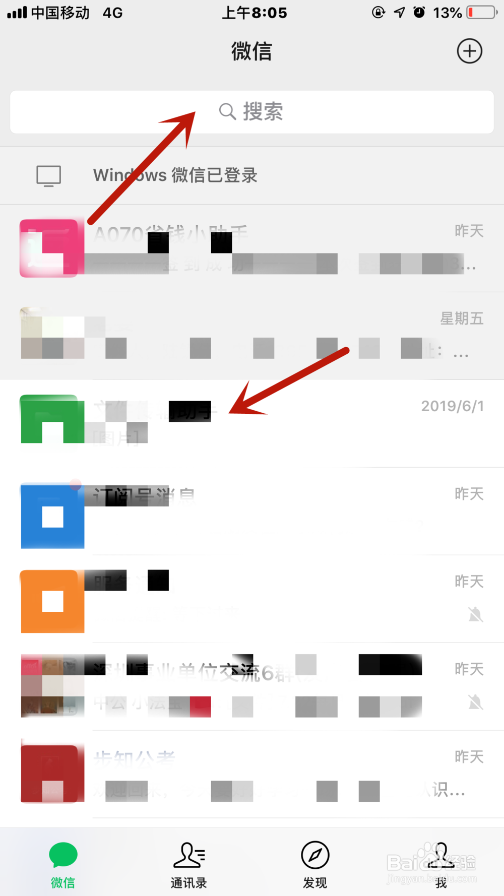 微信查找聊天记录或聊天文件方法