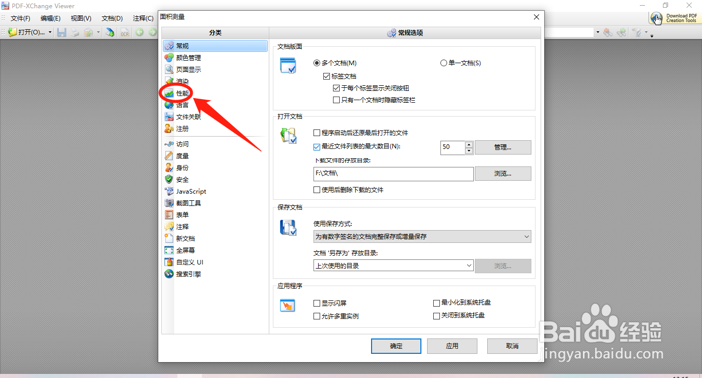 PDF Viewer如何设置用于渲染页面的最大线程