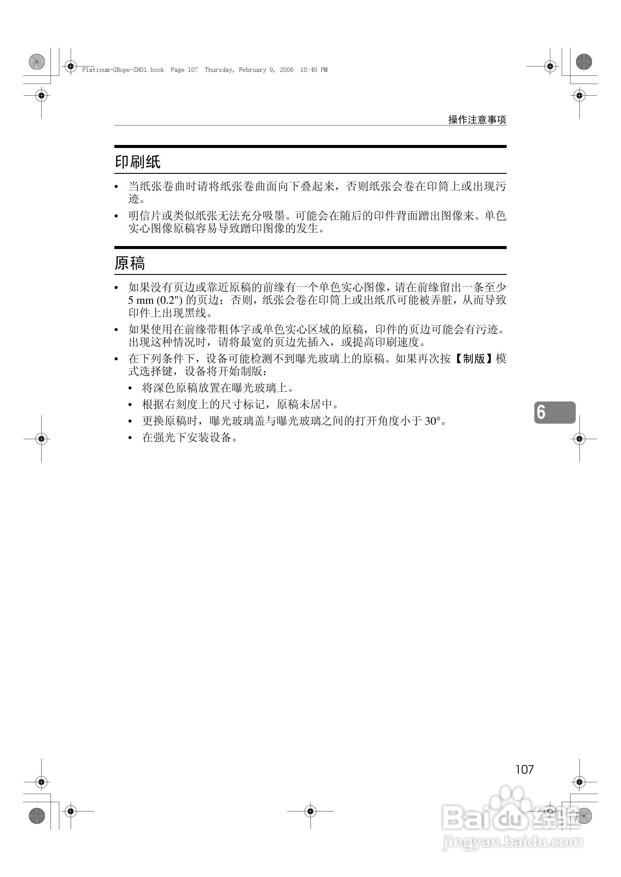 基士得耶CP6301C一体机使用说明书:[12]