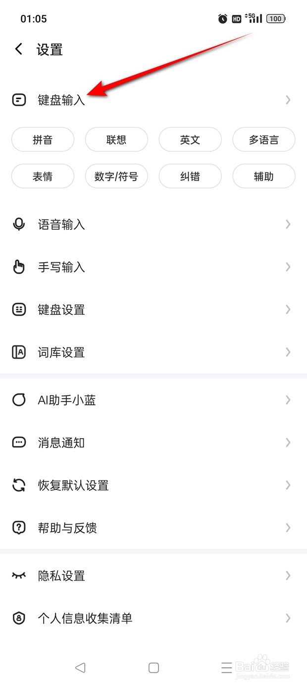 讯飞输入法怎么导入个性短语
