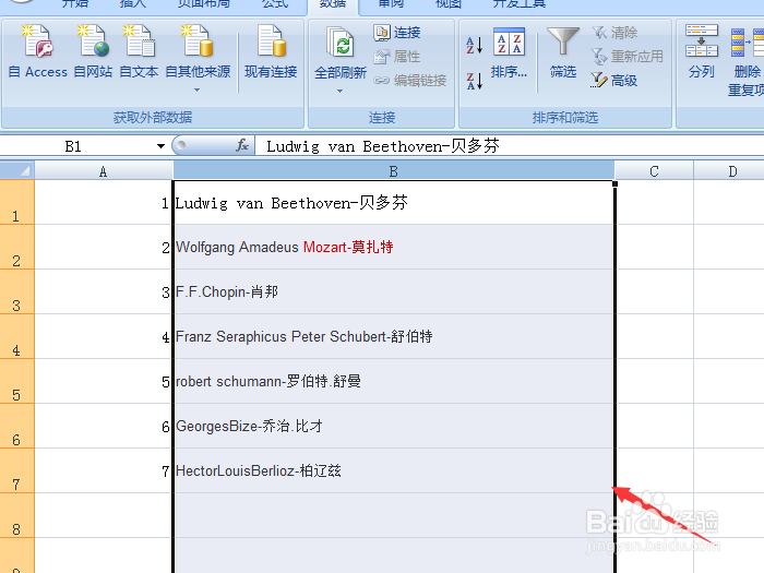 如何在Excel2007版表格中进行数据分列整理
