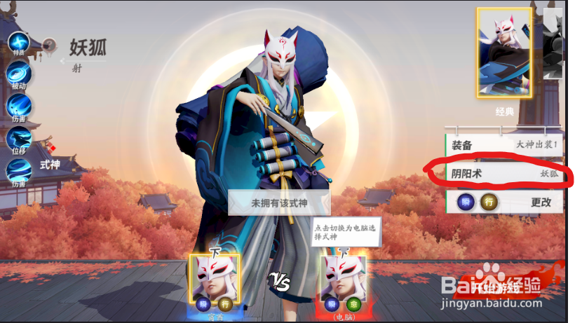 决战平安京如何切换大神配置阴阳术？