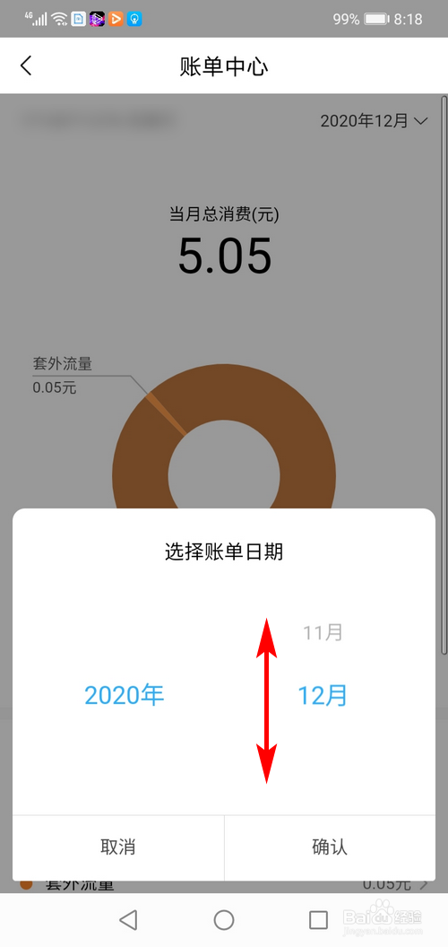 小米移动怎样查看指定月份的话费
