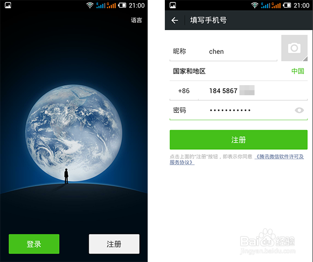 微信怎么用亲心小号注册