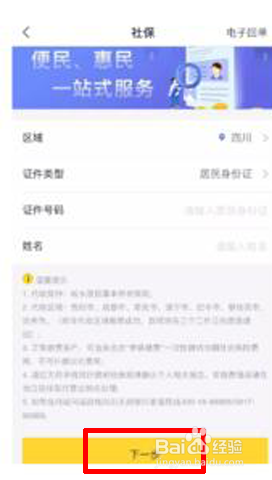 天府手机银行怎么交少儿互助金