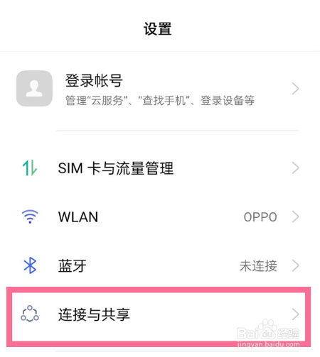 oppo手机个人热点密码在哪里