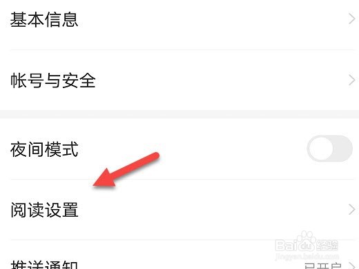 七猫免费小说怎么设置行间距