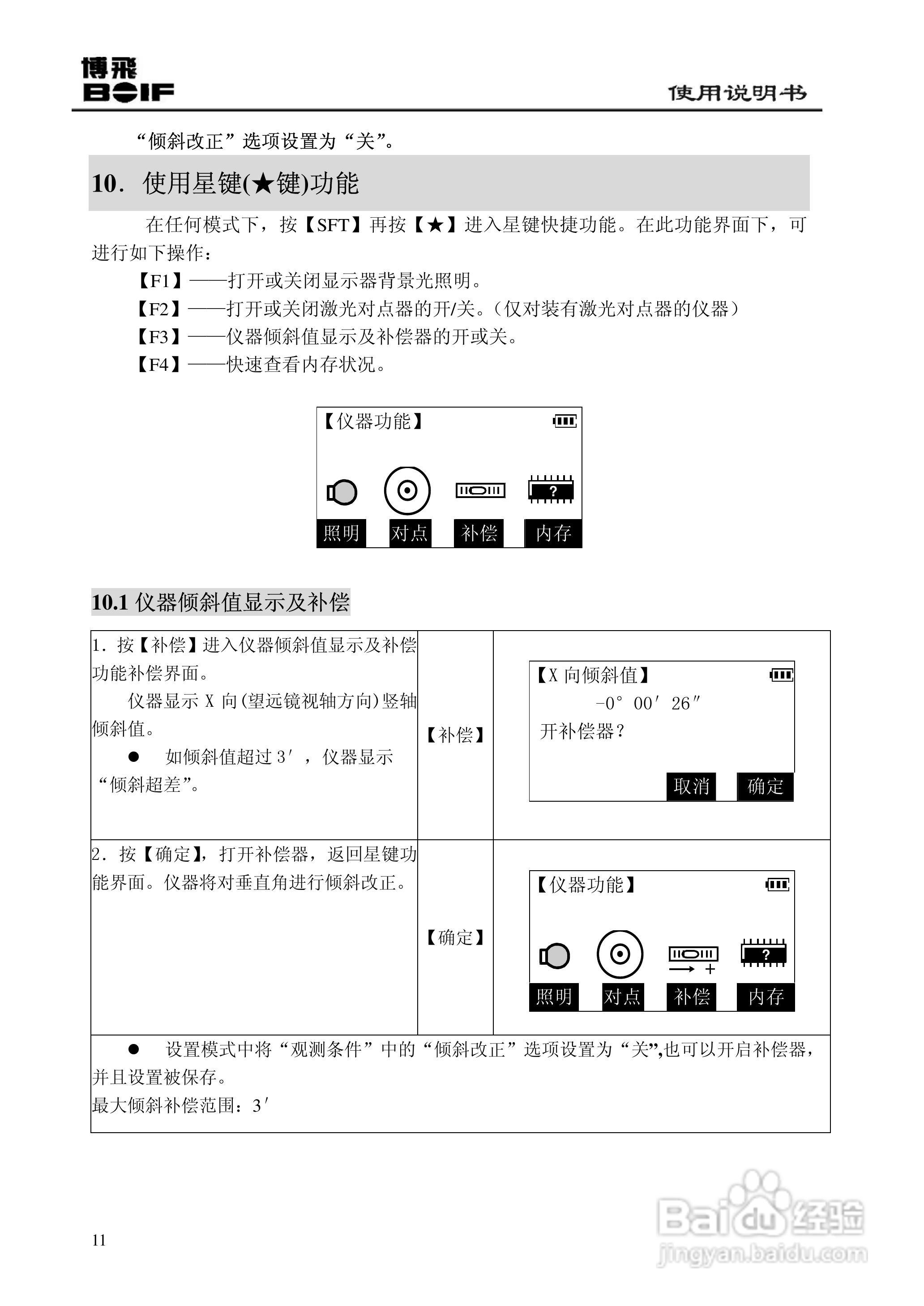 博飞BTS800系列全站仪说明书:[2]
