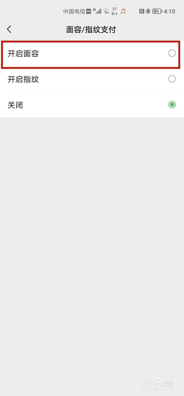 微信没有面容支付如何设置