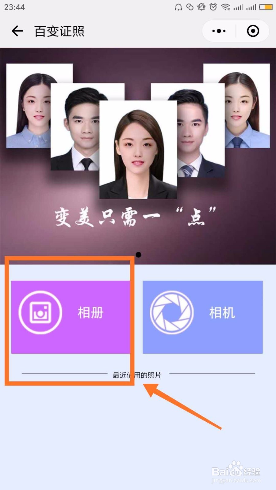 微信免费制作最美证件照