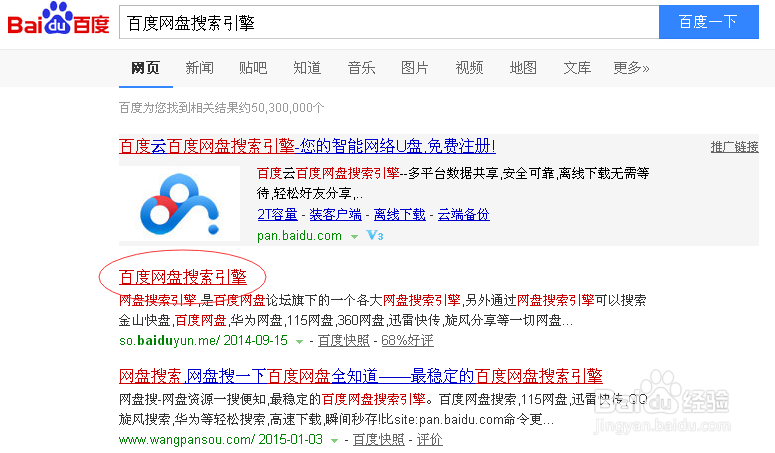 如何搜索网盘资源