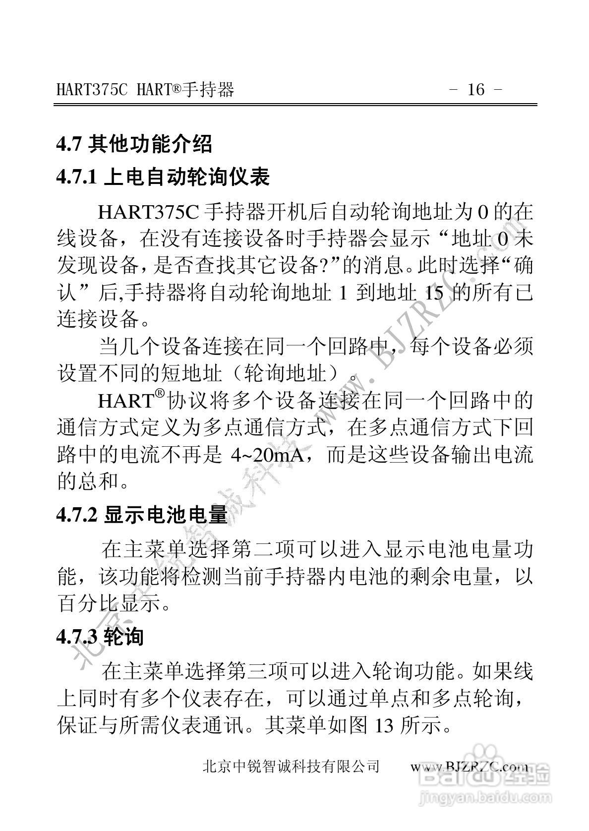 HART375C中文手操器说明书:[3]