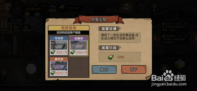 打工生活模拟器怎么租房